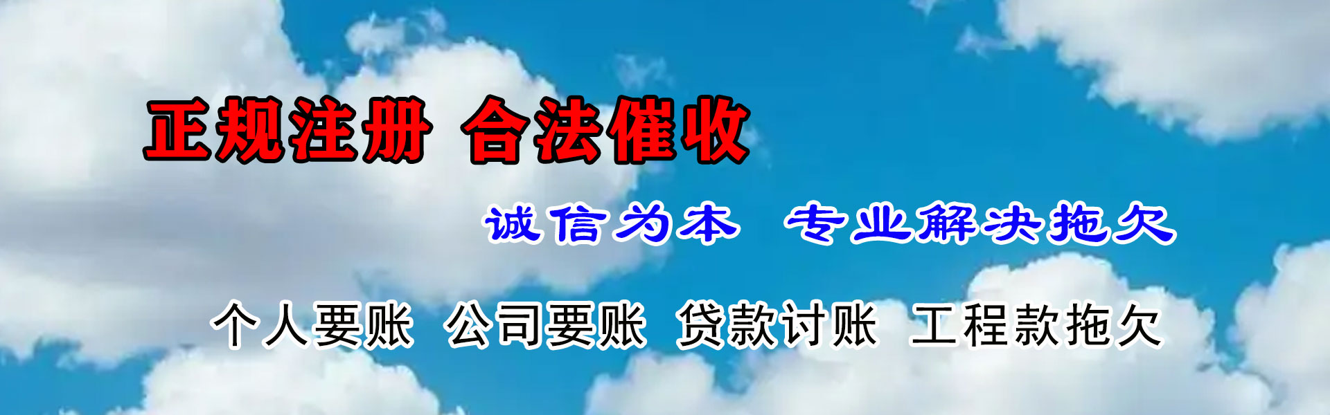 咸安清债公司